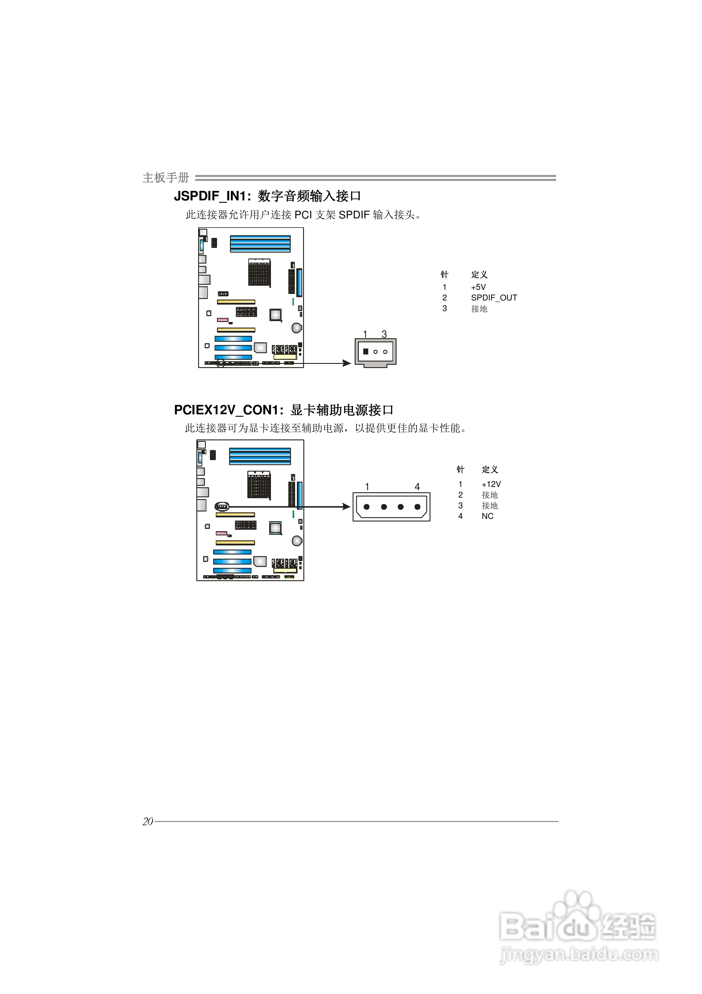 映泰TPower N750型主板说明书:[3]