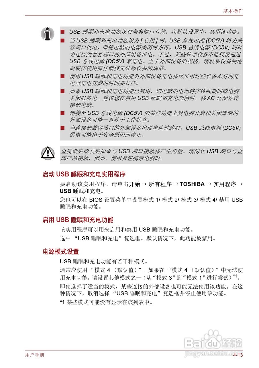 东芝Satellite T130笔记本电脑使用说明书:[7]