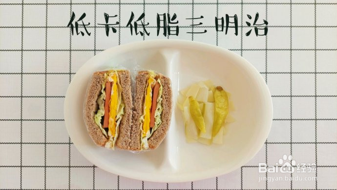 低卡低脂三明治的做法
