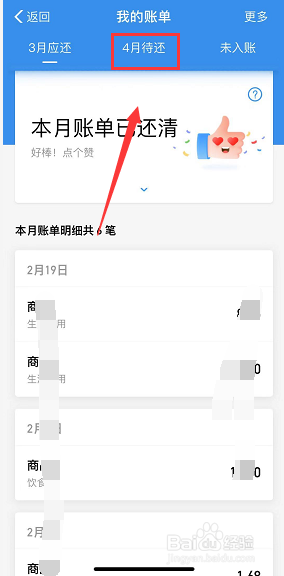 花呗支付怎么还款