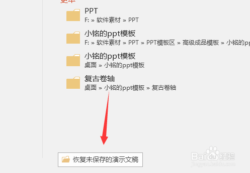 PPT2016系列教程-文件菜单详解4