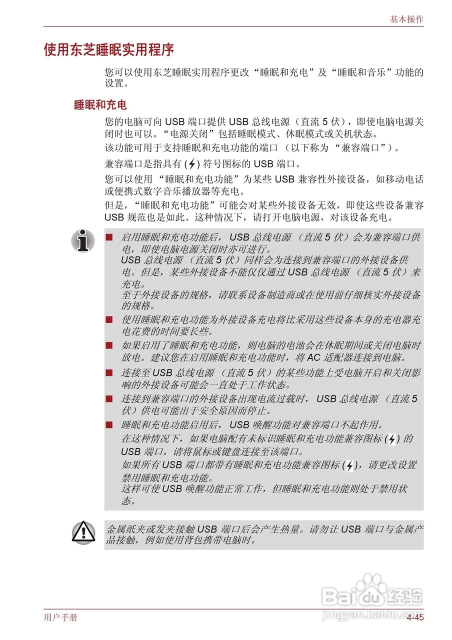 东芝Satellite M600笔记本电脑使用说明书:[13]