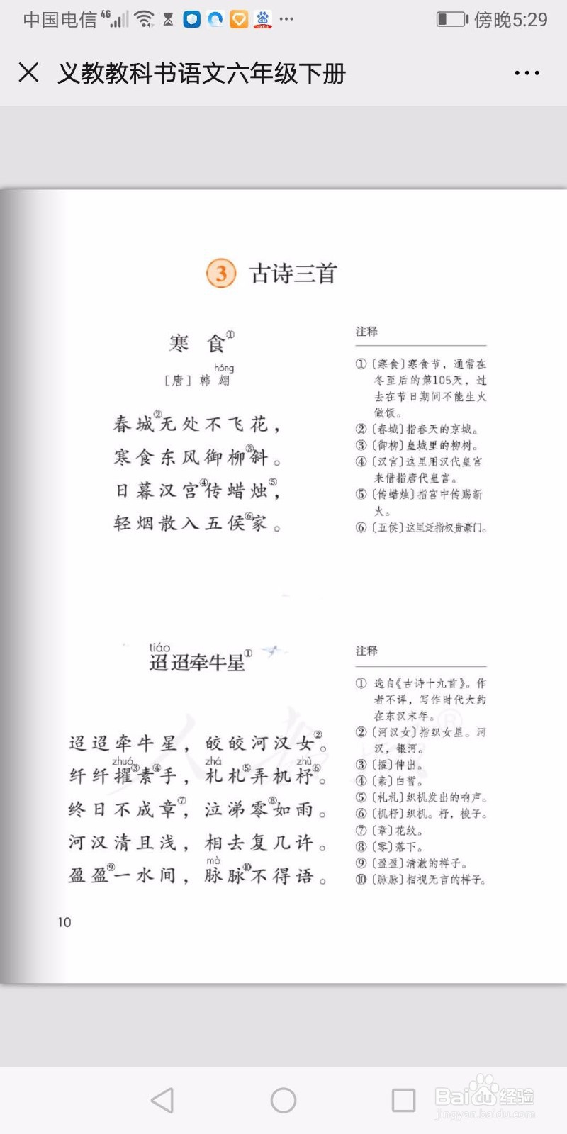 一至六年级下册语文古诗课文汇编及方法