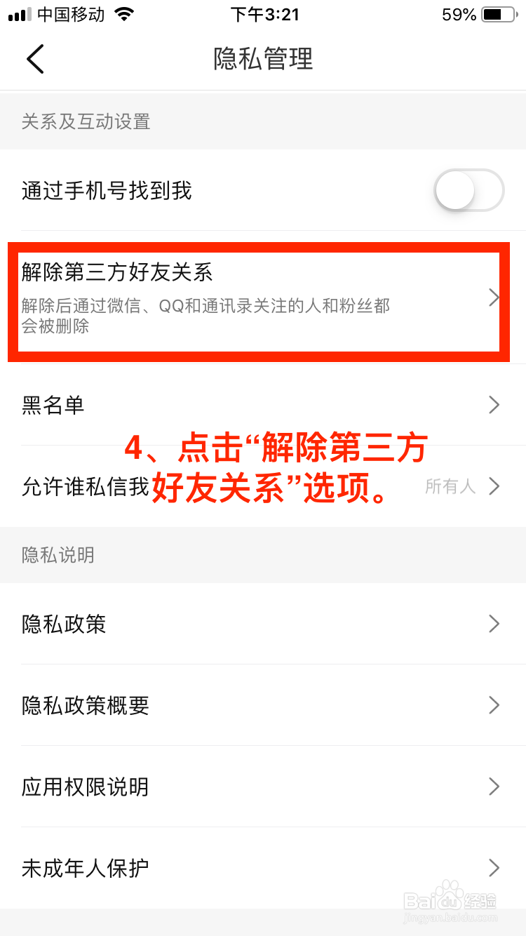 大众点评移动端如何解除第三方好友关系？