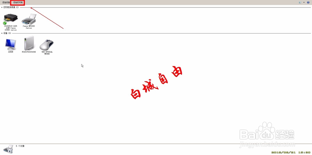 WIN7下添加网络打印机