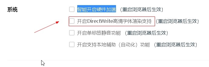 360浏览器如何开启高清字体渲染支持