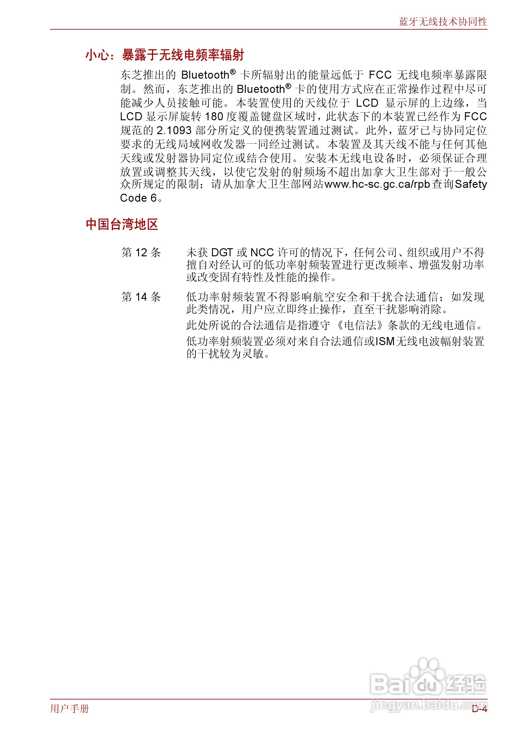 东芝Qosmio F50笔记本电脑使用说明书:[24]