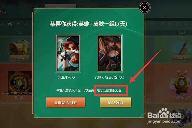 如何领取小蜜蜂宝典的期限皮肤宝箱