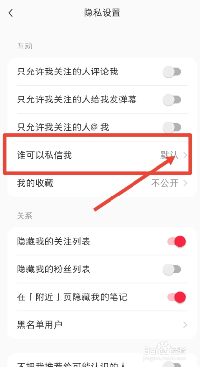 小红书如何禁止私信