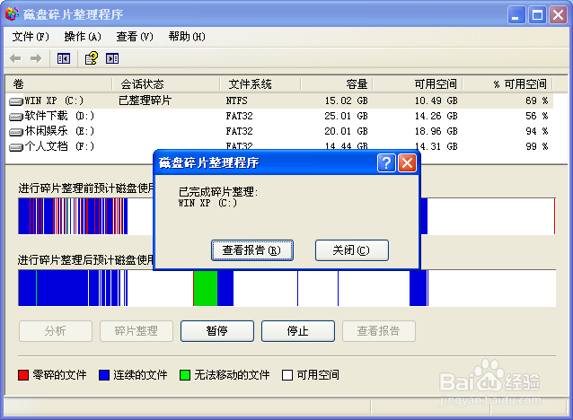如何对电脑进行磁盘碎片整理