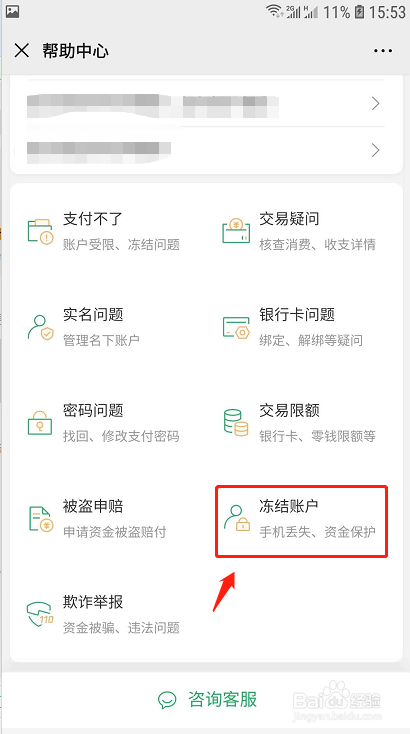手机丢失如何快速冻结微信支付账户？