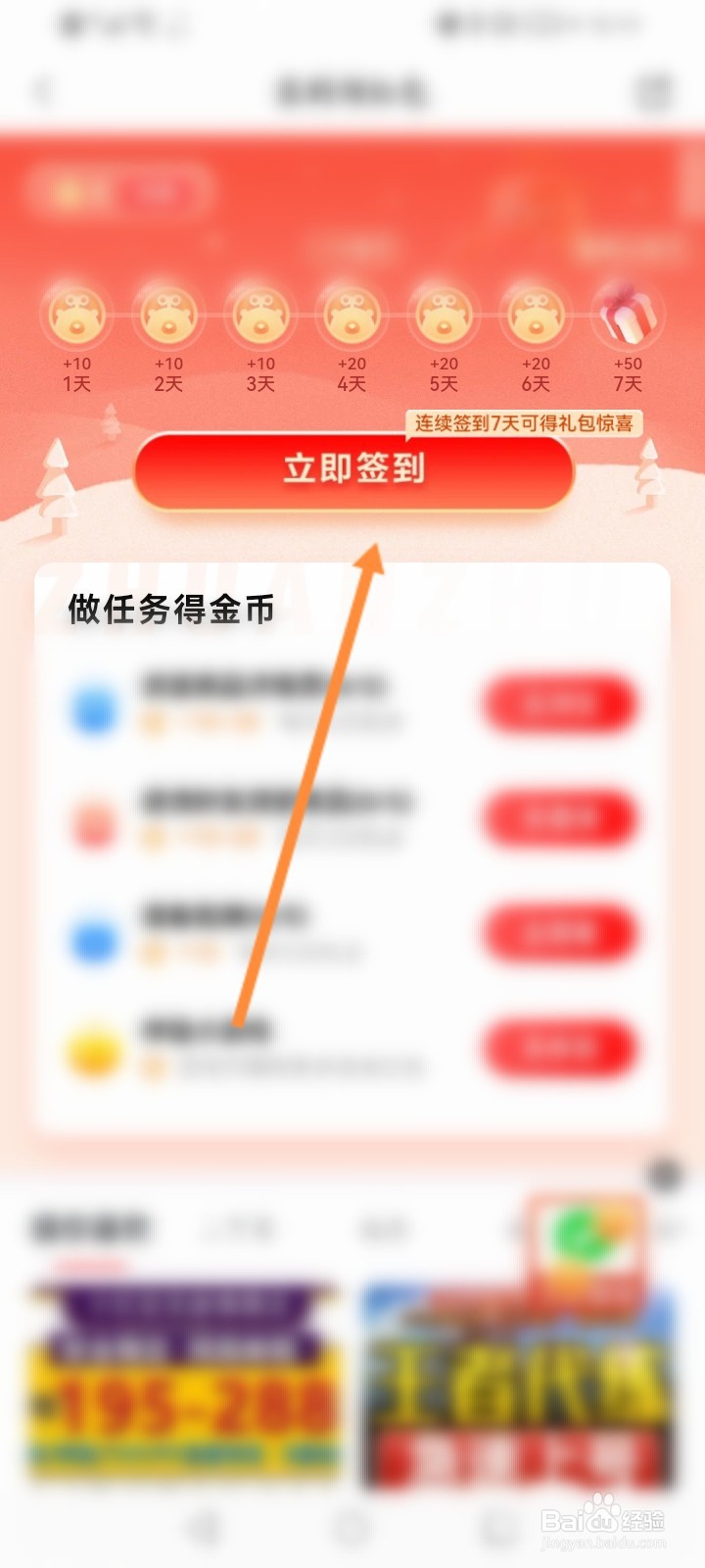 转转怎么签到领取金币