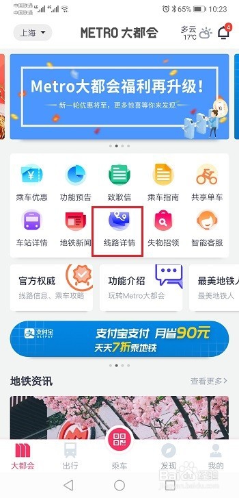 怎么查看上海地铁线路时刻表