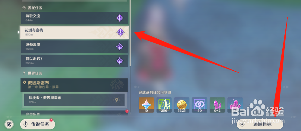 原神花洲有客栈攻略