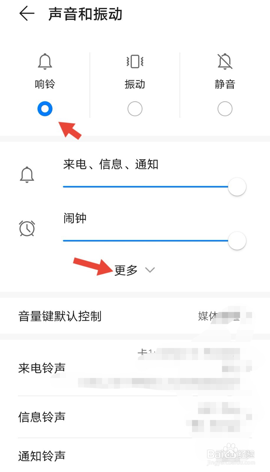 华为手机如何调节通话音量及音乐铃声的大小