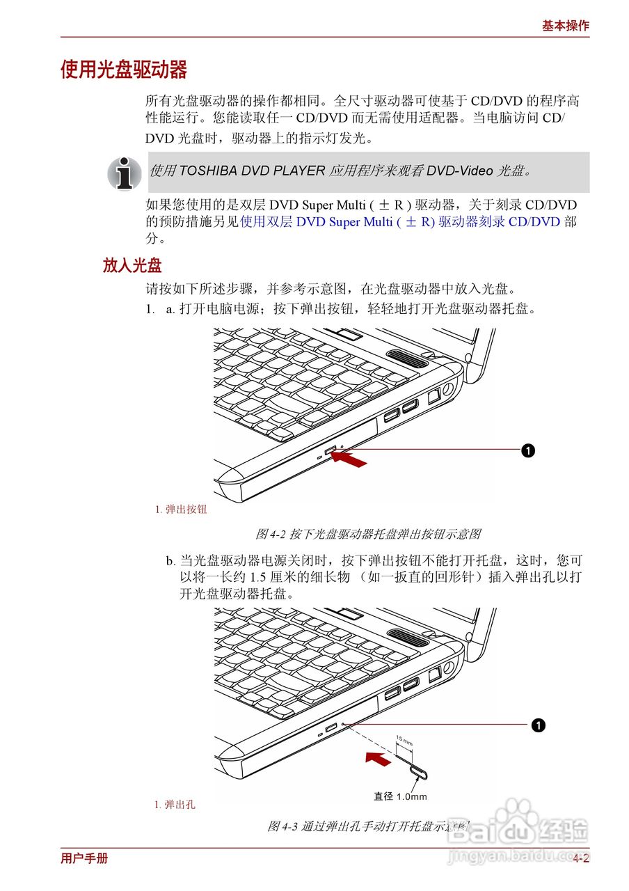 东芝Satellite L510笔记本电脑使用说明书:[7]