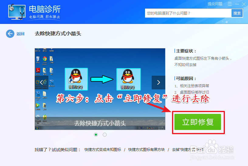win7如何去除桌面图标箭头