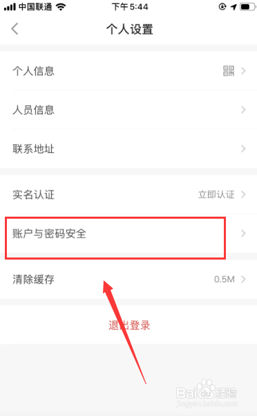 平安金管家如何查看设备登陆记录