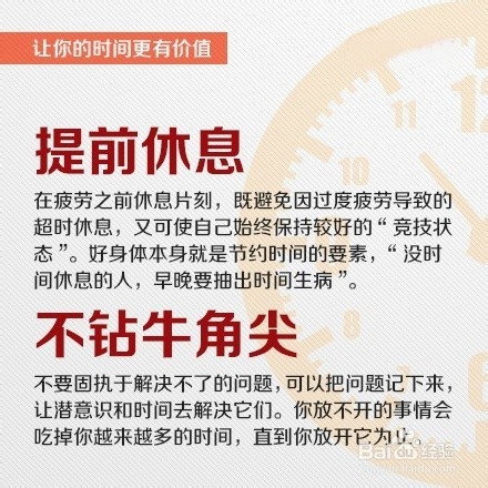 12个方法，让你的时间更有价值！