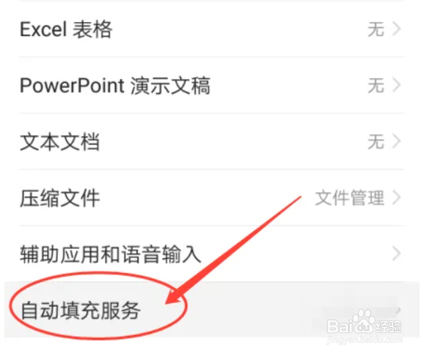 华为手机如何设置自动填充服务