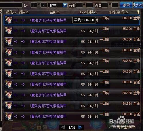 DNF地下城拍卖行值钱的假紫上衣和buff上衣汇总