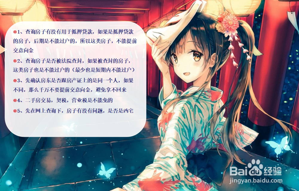 买二手房之前需要调查哪些项目?避免风险?