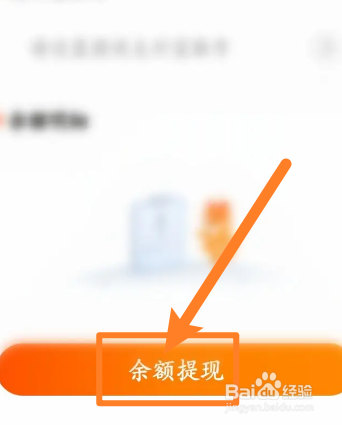 手机糖果空间软件中怎么提现余额