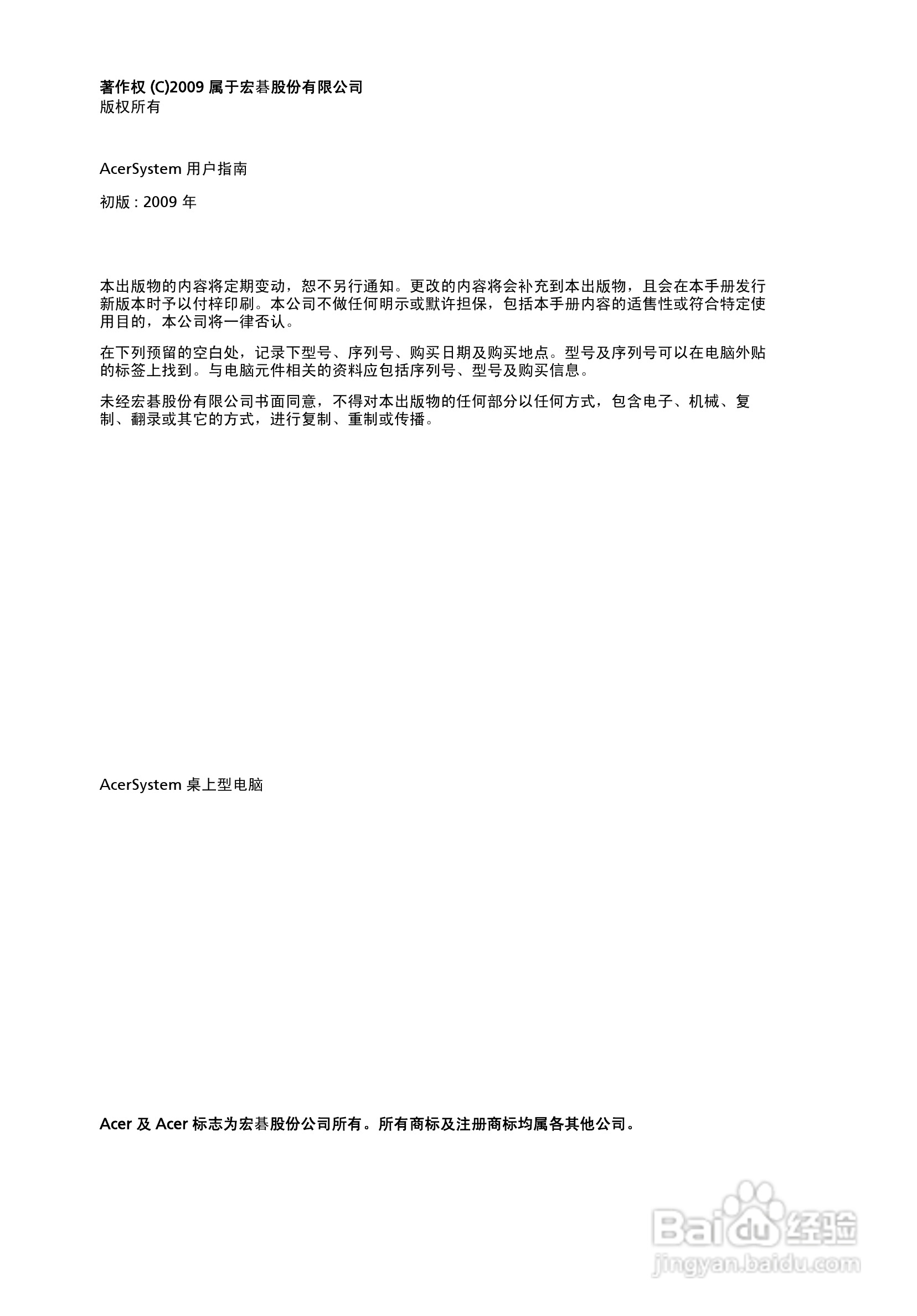 ACER宏基Aspire T620计算机说明书:[1]
