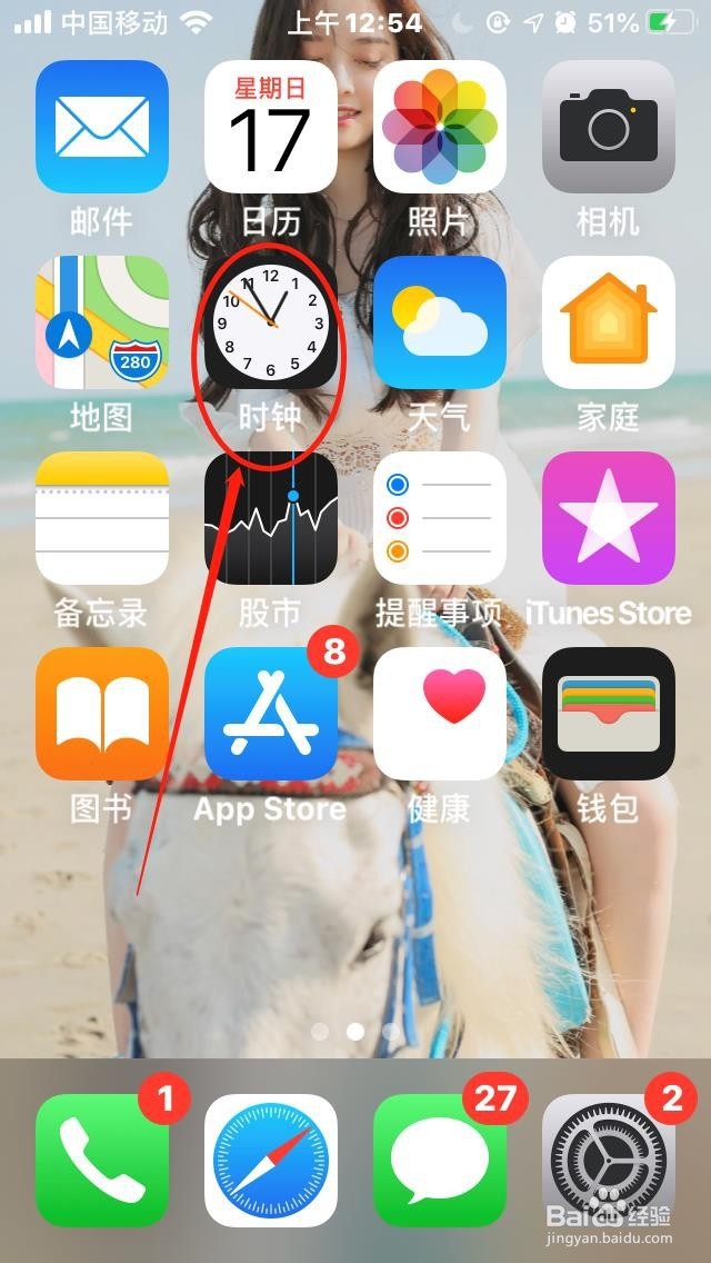 苹果手机如何删除“闹钟”？