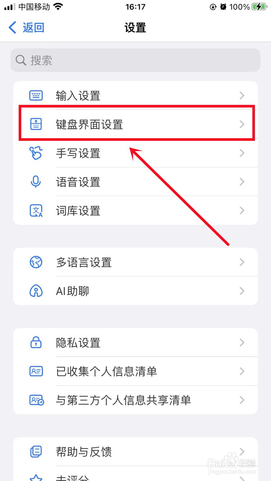 百度输入法如何开启熊头菜单内容推荐