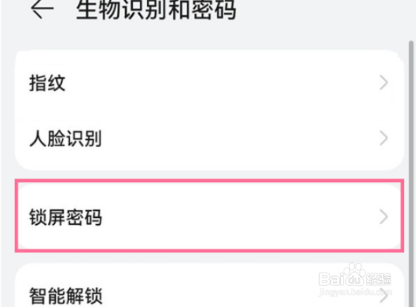 华为怎么设置密码锁屏