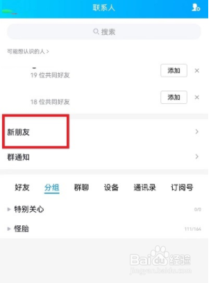 QQ好友申请记录怎么删除