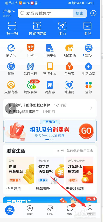 支付宝怎么设置优先用花呗付款