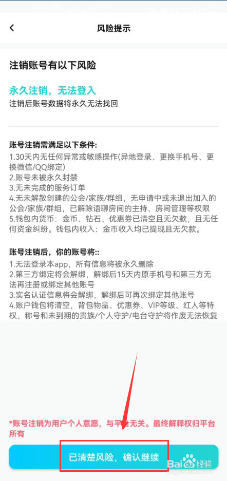 Go浪语音怎么注销账号