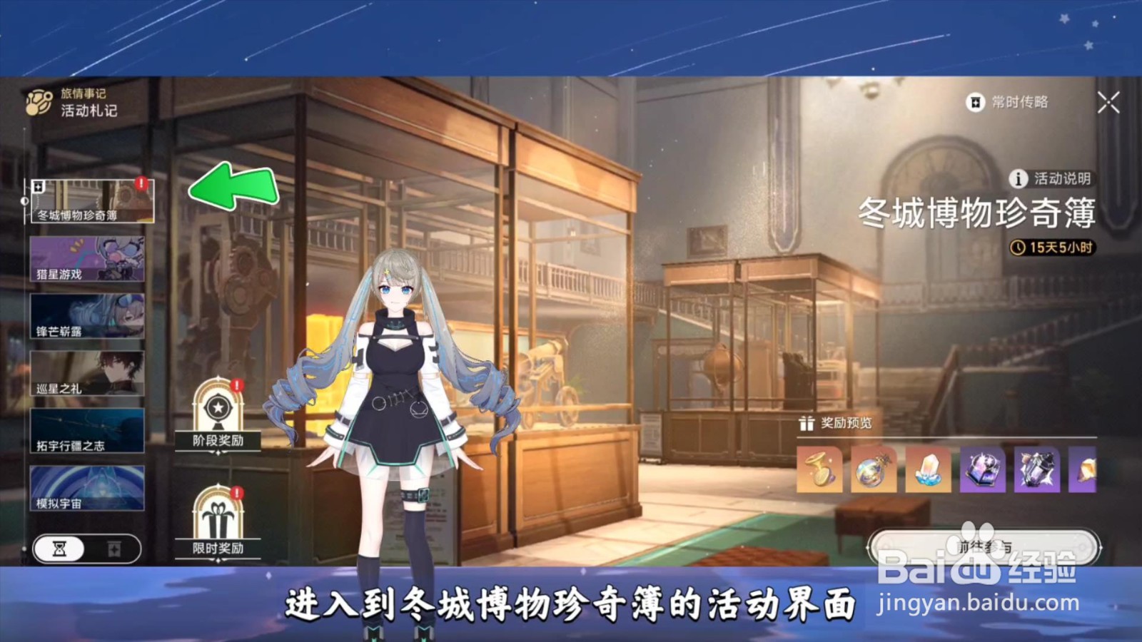 崩坏星穹铁道经营阶段奖励怎么领取