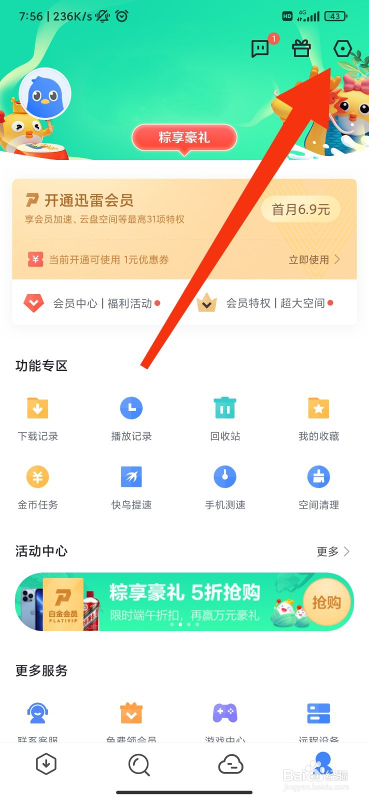 迅雷怎么开启浏览器广告拦截