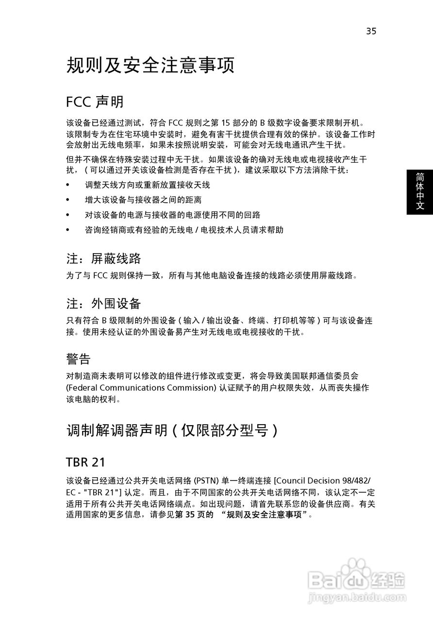 ACER宏基TravelMate 7750G笔记本说明书:[6]