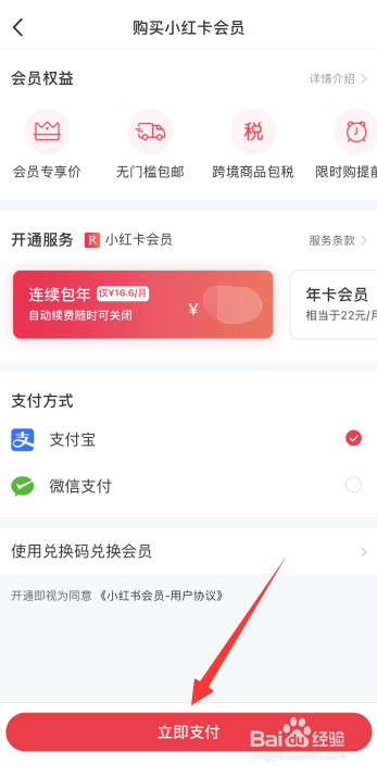 小红书怎么开通会员