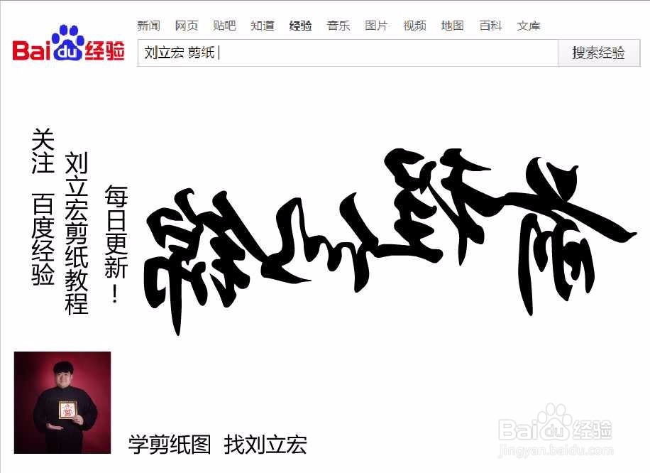 刘立宏一笔字剪纸教程 四字祝福语 前程似锦横版