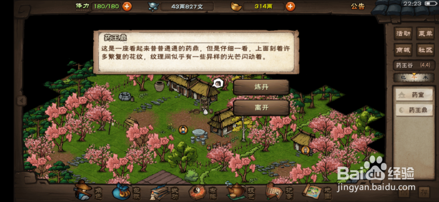 烟雨江湖怎么炼制愈血丹