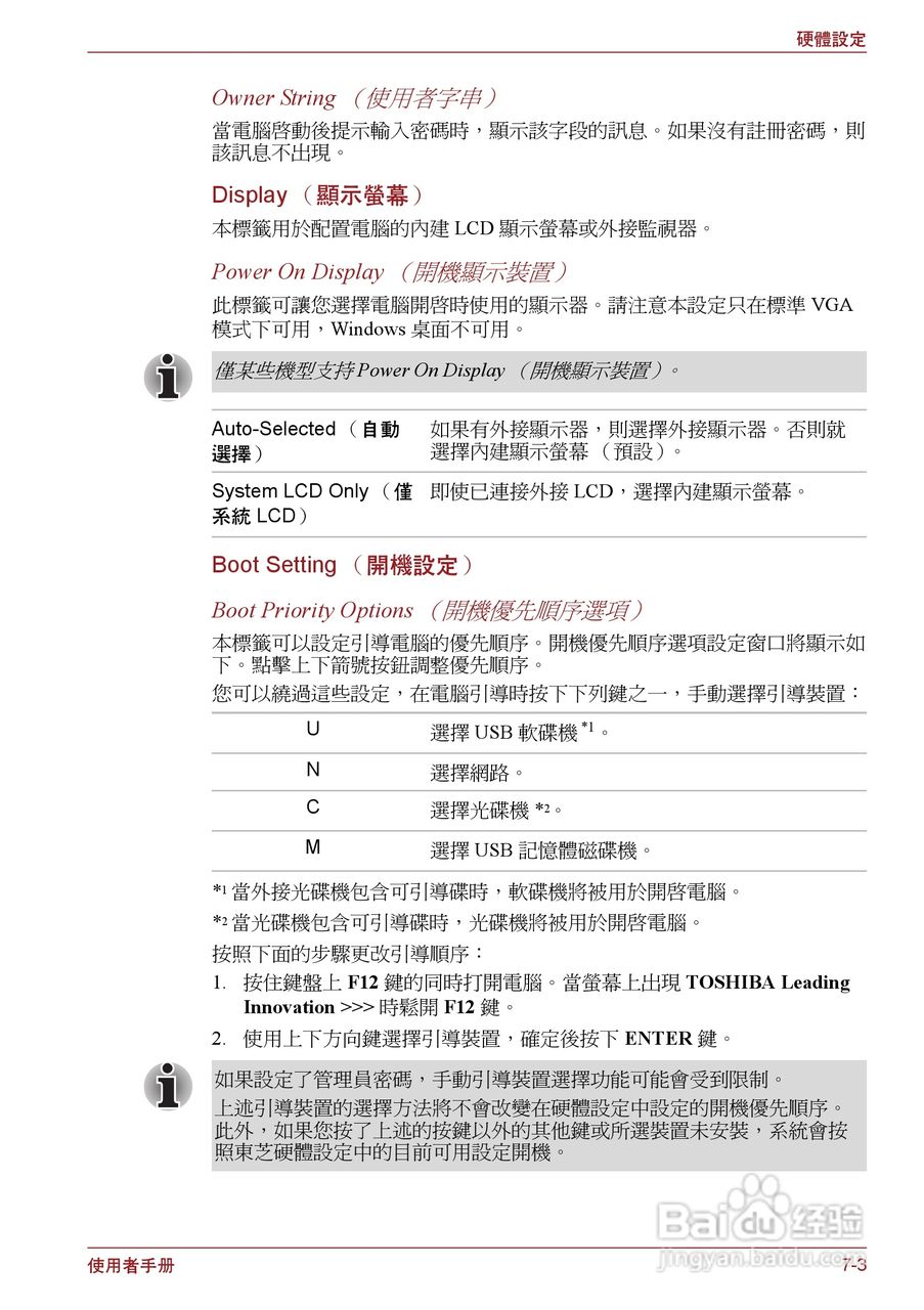 东芝Satellite P750笔记本电脑使用说明书:[15]