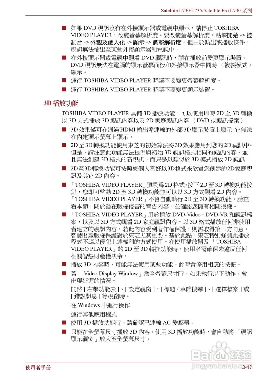 东芝Satellite L735笔记本电脑使用说明书:[6]