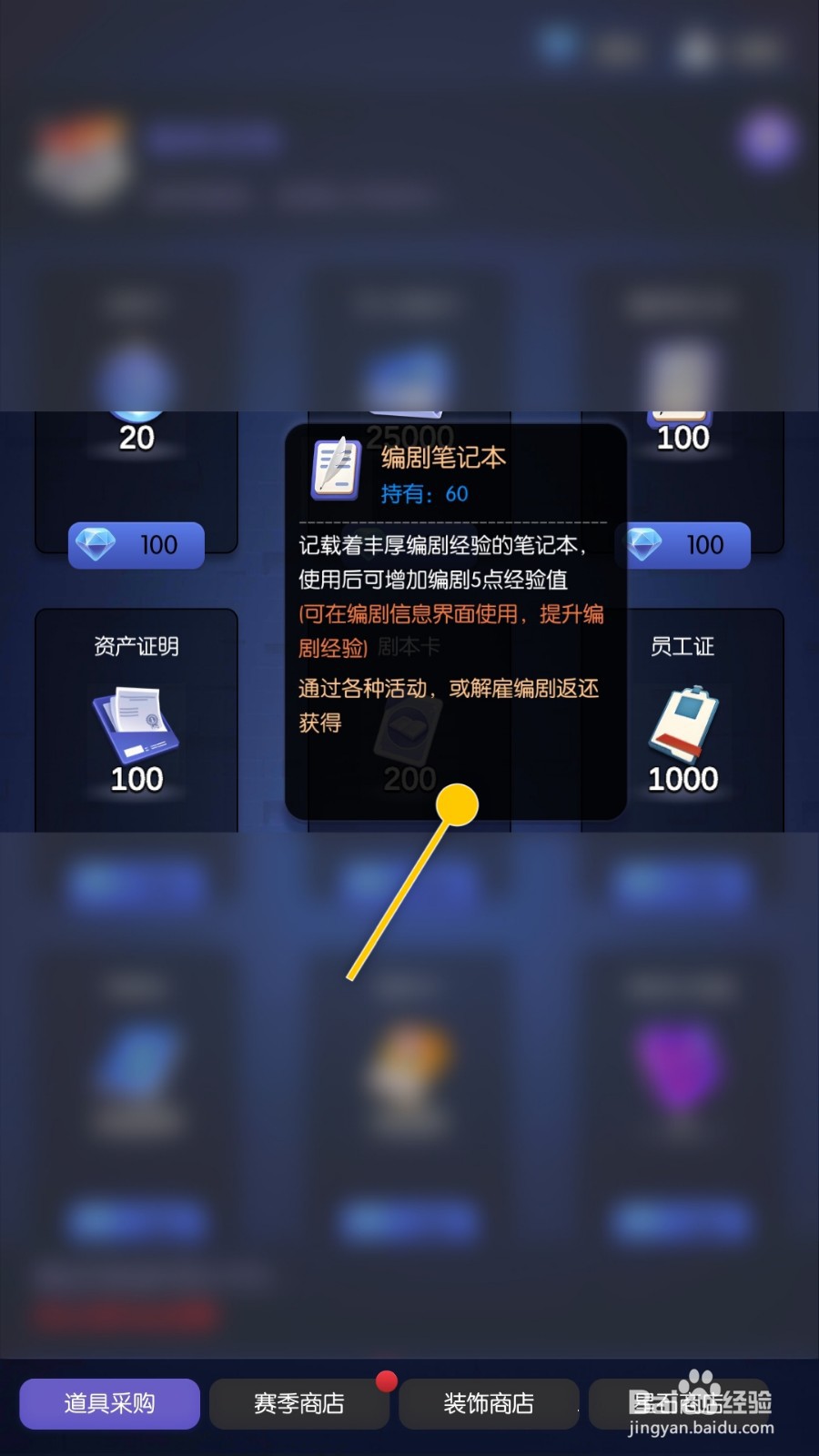 影业梦想家怎么使用编剧笔记本增加编剧经验值