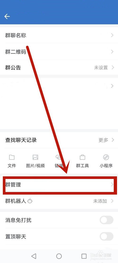 企业微信怎么禁言