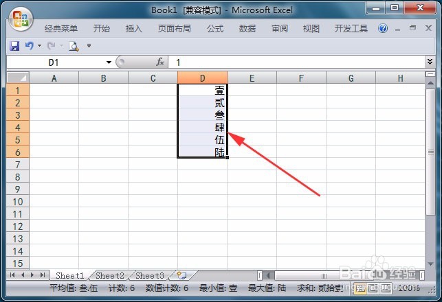 怎样在Excel表格中快速输入大量中文大写数字