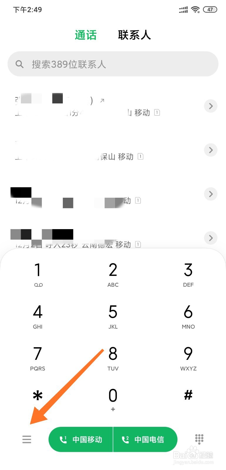 小米手机如何设置自动通话录音