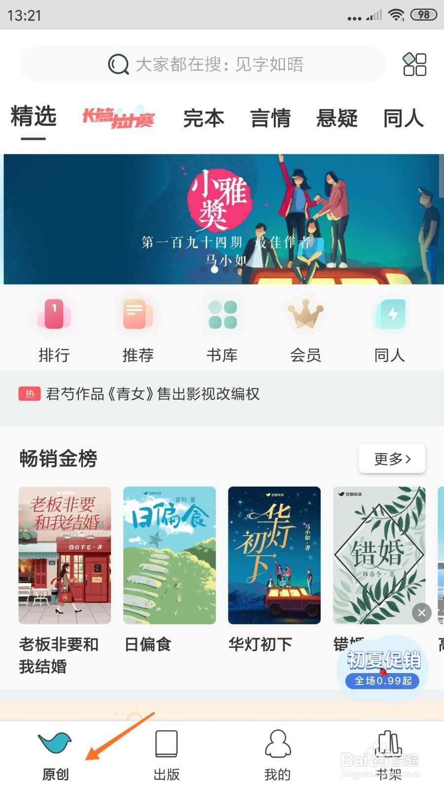 豆瓣阅读中如何查看水族后裔