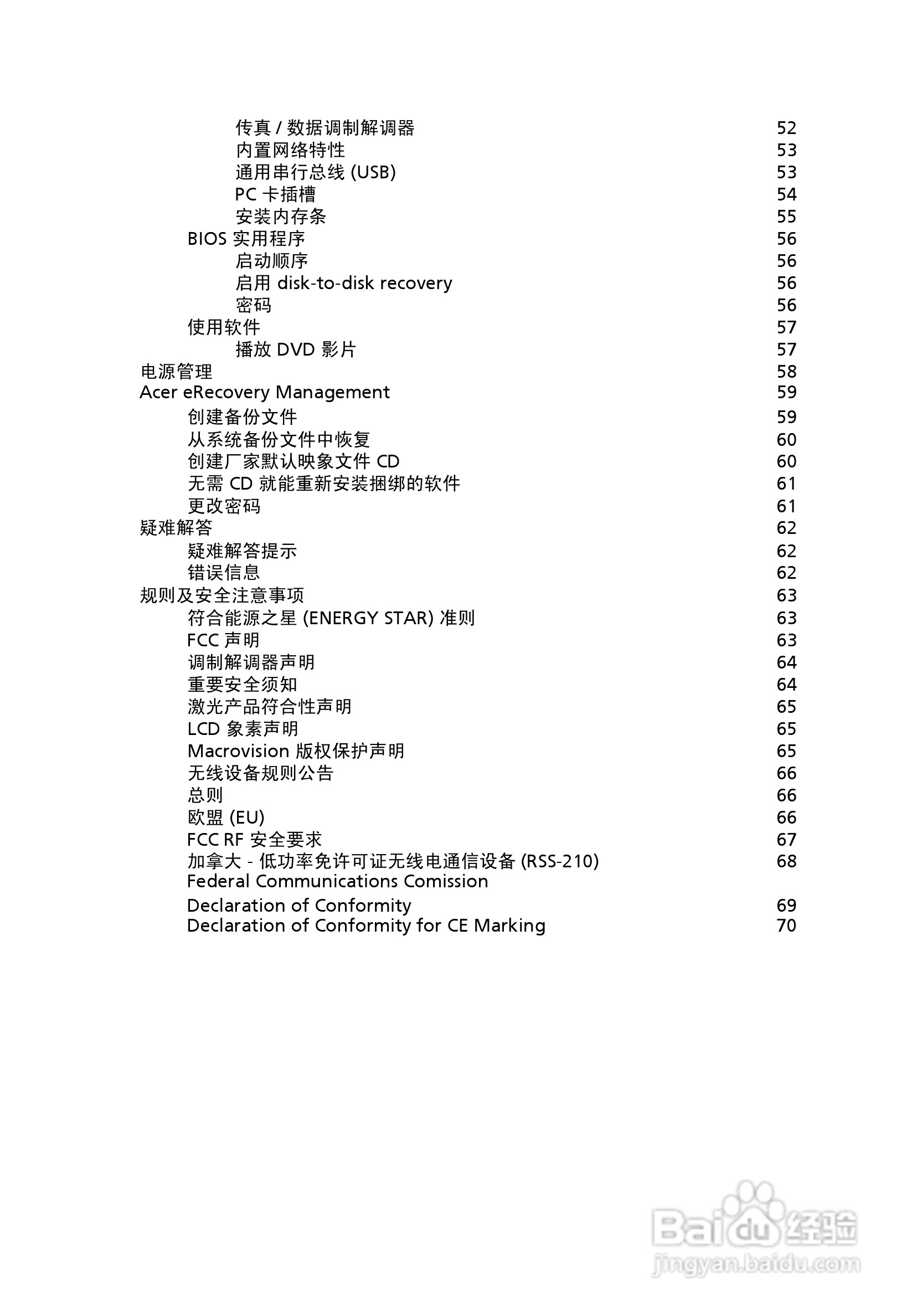 ACER宏基Aspire 5500Z笔记本说明书:[1]