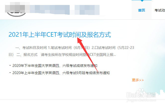 2021上半年四六级考试时间