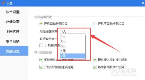 驱动精灵如何设置垃圾清理周期